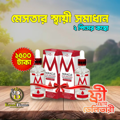 Miracle Anti Melasma Serum ২ টা সাথে ডেলিভারী চার্জ ফ্রি